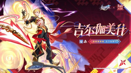 《崩坏：星穹铁道》天外卫星通信：「吉尔伽美什」.png