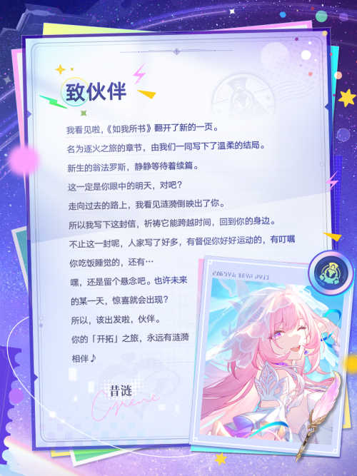 致开拓的你-昔涟.png