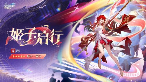 《崩坏：星穹铁道》阿哈时刻：「姬子•启行」.png