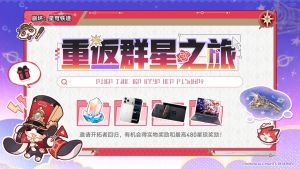 「重返群星之旅」第十二期.png