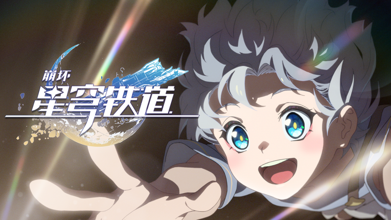 文件:《崩坏:星穹铁道》动画短片:「听!狂欢在那神佑的山巅」.png