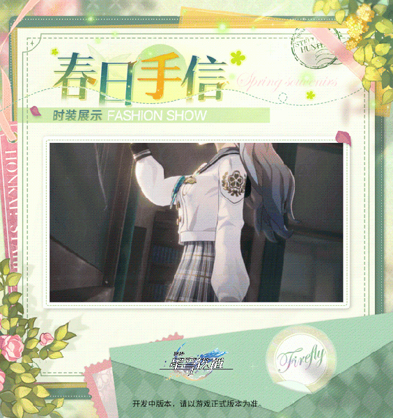 文件:流萤-春日手信-宣传动画.gif