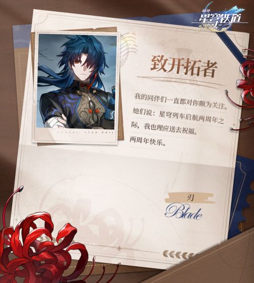 致开拓的你-刃.png