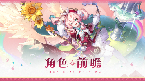 角色前瞻 风堇.png