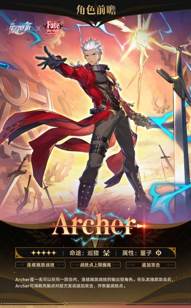 文件:Archer角色前瞻图1.png