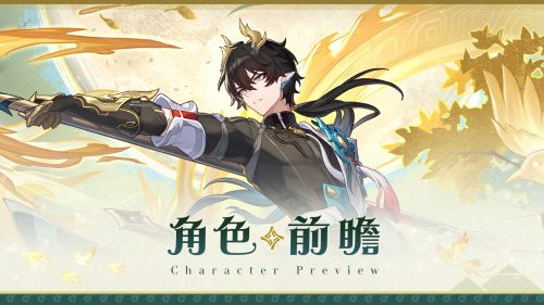 角色前瞻 丹恒•腾荒.png