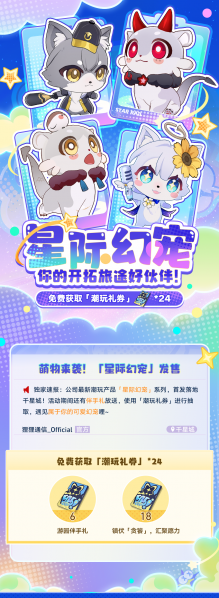 文件:「星际幻宠」乐园-玩法指南1.jpg