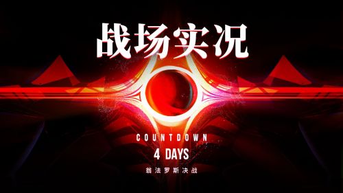 《崩坏：星穹铁道》战前快讯 • 其四 战场即时通讯.png