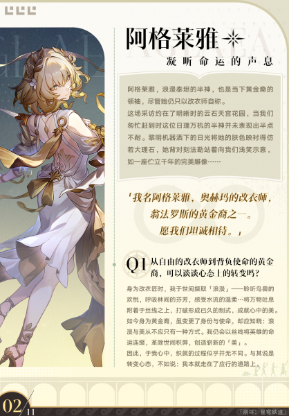 文件:阿格莱雅角色介绍图1.jpg