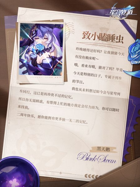 文件:致开拓的你-黑天鹅.png
