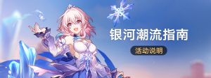 「银河潮流指南」.png