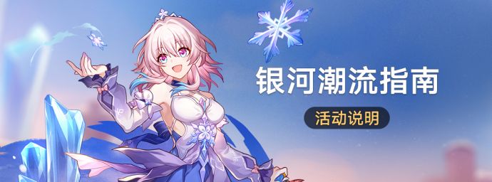「银河潮流指南」.png
