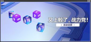 「又上骰了！战力党！」.png