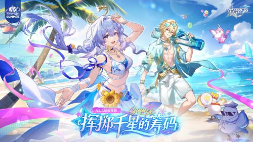 《崩坏：星穹铁道》4.5版本PV：「挥掷千星的筹码」.png