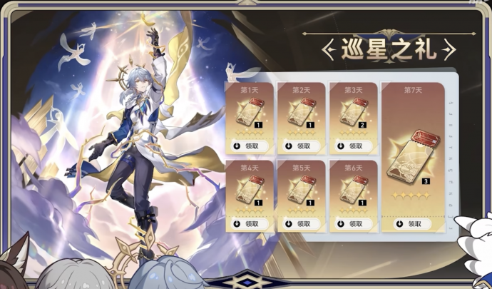 「巡星之礼」第十三期.png