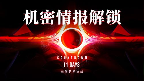 《崩坏：星穹铁道》战前快讯 • 其一 银河联军组建.png