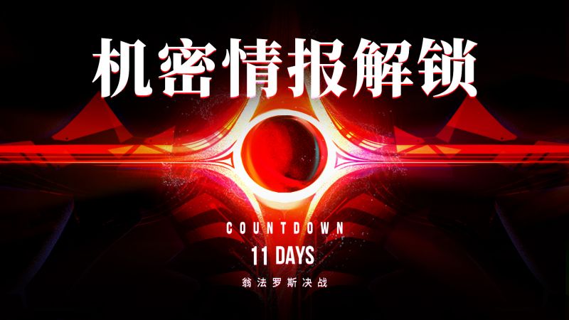 文件:《崩坏:星穹铁道》战前快讯 • 其一 银河联军组建.png