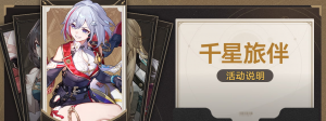 「千星旅伴」第二期.png