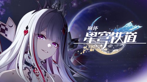 《崩坏：星穹铁道》千星纪游PV：「有关星空的寓言集•其三」.png