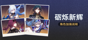 「砺烁新辉」.png