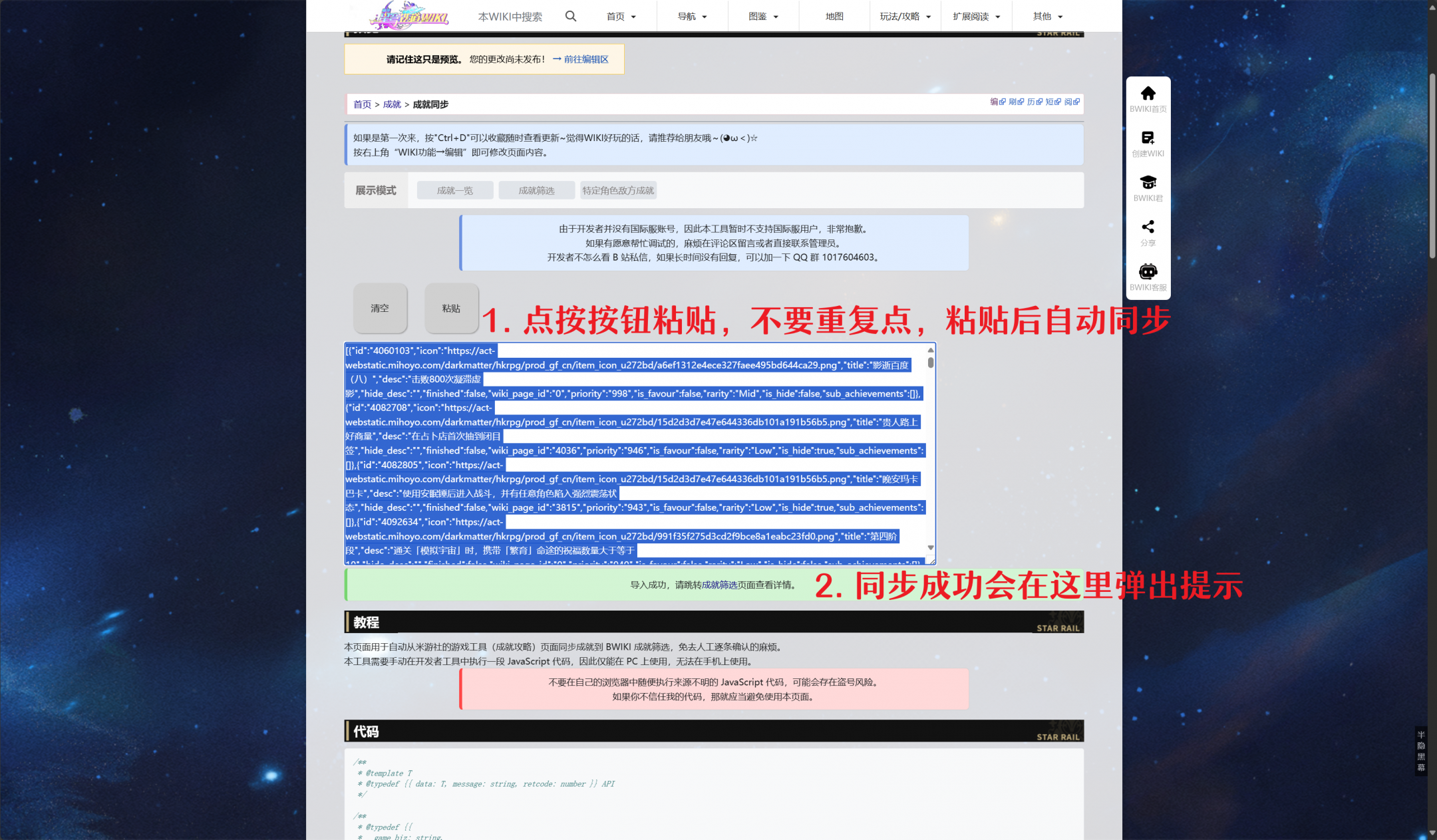 成就同步教程-4.png