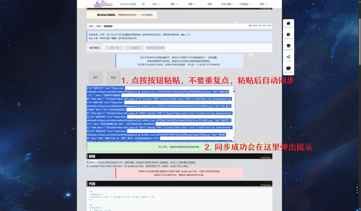 成就同步教程-4.png