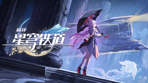 《崩坏：星穹铁道》千星纪游PV：「翁法罗斯英雄纪」.png