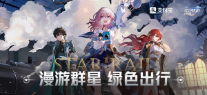 漫游群星 绿色出行.png