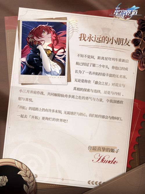 致开拓的你-姬子.png