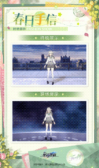 流萤-春日手信-展示图3.gif