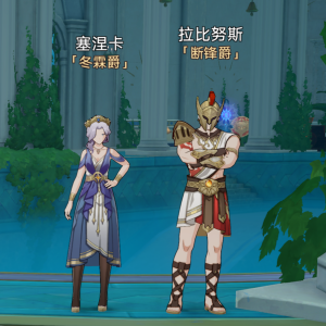 星海纪闻-翁法罗斯-断锋爵与冬霖爵.png