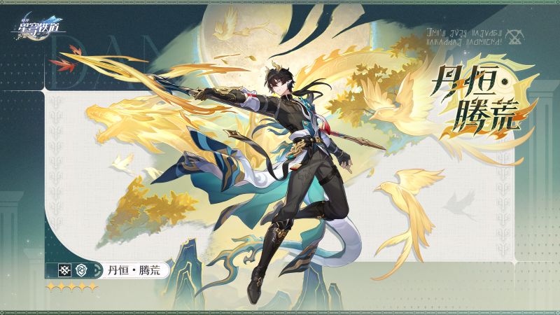 文件:丹恒•腾荒立绘2.png