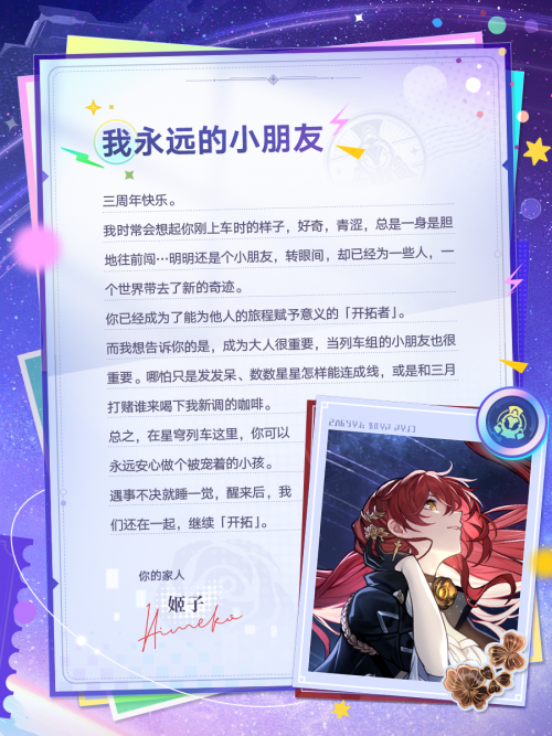 致开拓的你 第二期-姬子.png