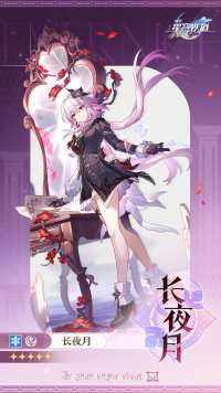 长夜月立绘3.png