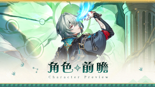 角色前瞻 那刻夏.png