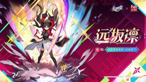 《崩坏：星穹铁道》天外卫星通信：「远坂凛」.png