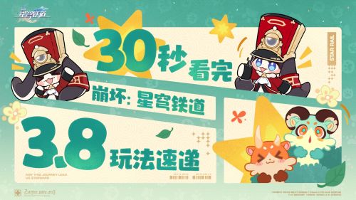 星穹玩法速递 一键直达 3.8.png