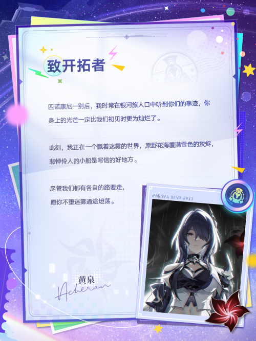 致开拓的你-黄泉.png