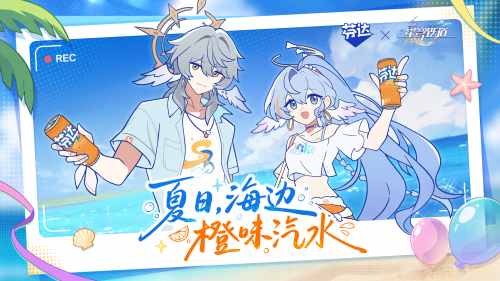 《崩坏：星穹铁道》× 芬达联动短片 夏日，海边，橙味汽水.png