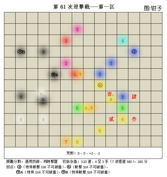 第61次迎击战一区.png