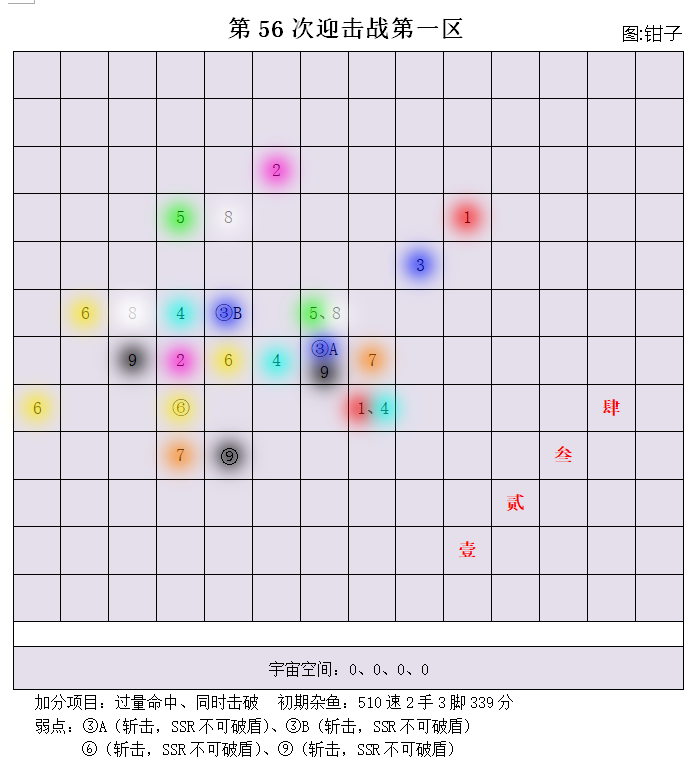 第56次迎击战一区.png