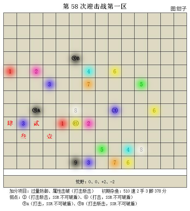 第58次迎击战一区.png