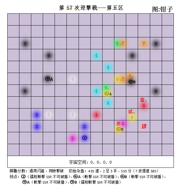 第57次迎击战五区.jpg