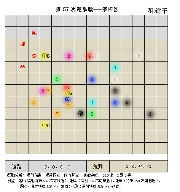 第57次迎击战四区.jpg