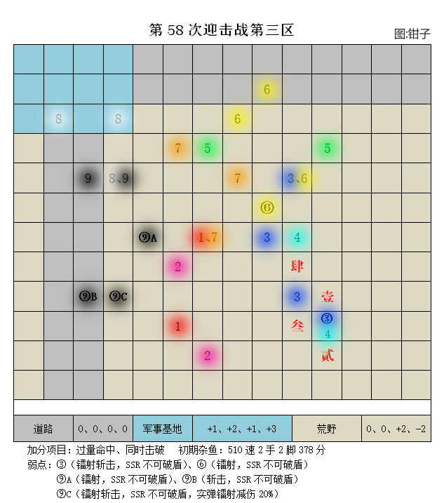 第58次迎击战三区.jpg