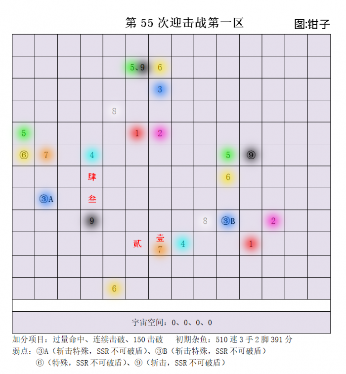 第55次迎击战一区.png