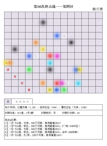 文件:第56次迎击战四区.jpg