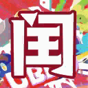 点击上传图片