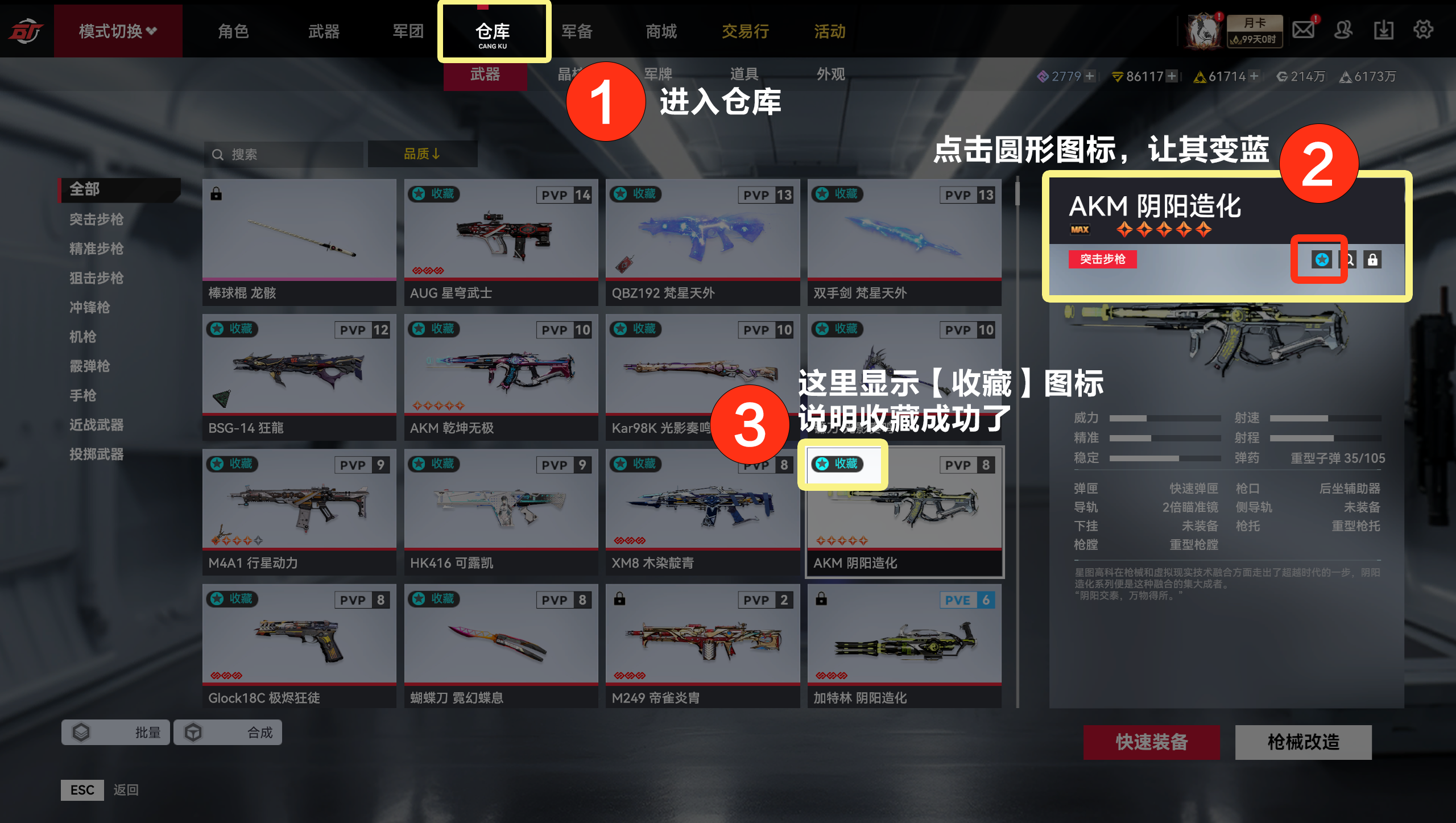 仓库收藏