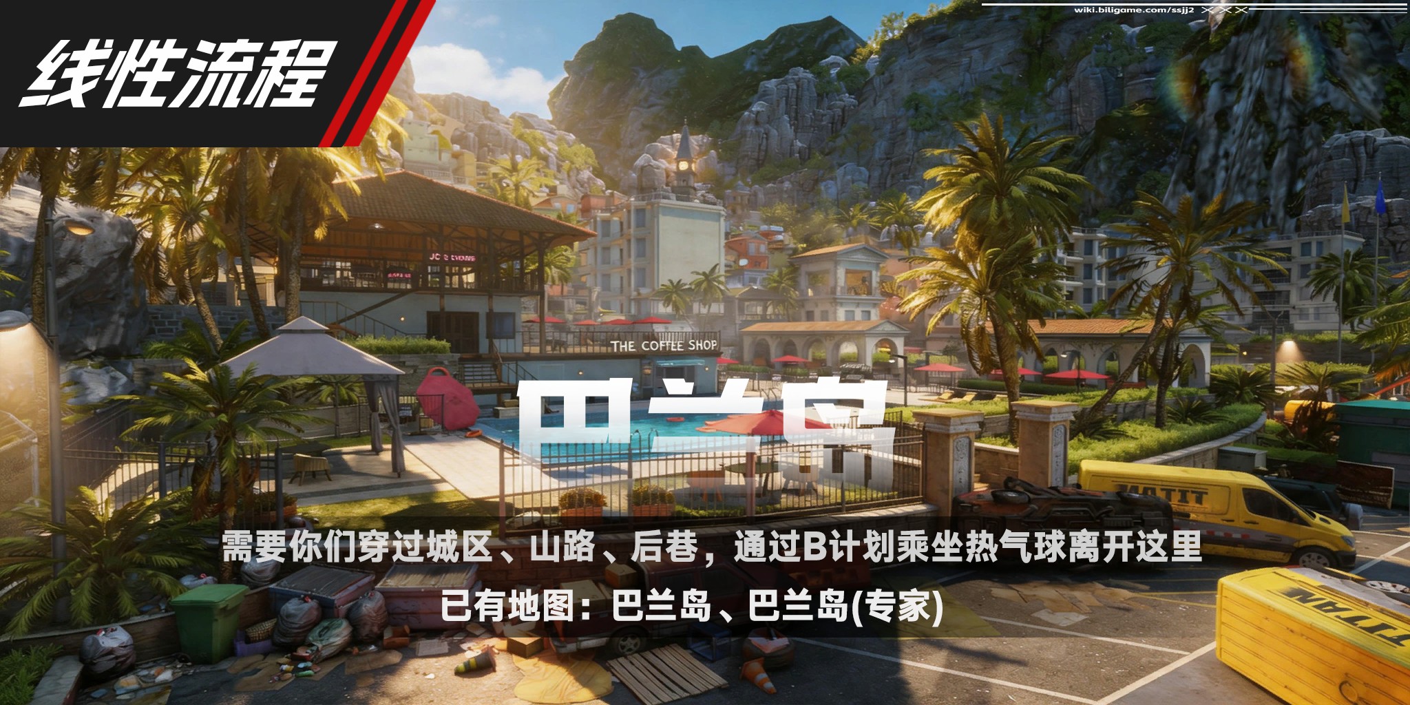 地图-巴兰岛-首页图2.jpg